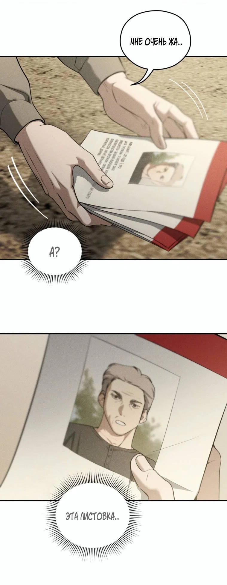 Манга Дорогой плюшевый мишка - Глава 45 Страница 31