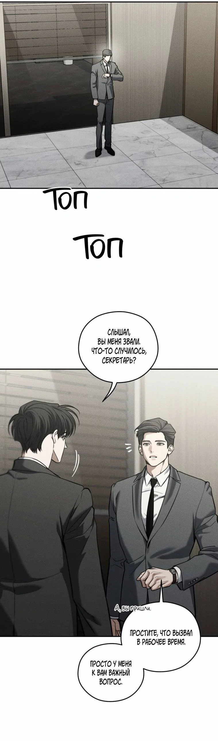 Манга Дорогой плюшевый мишка - Глава 45 Страница 2