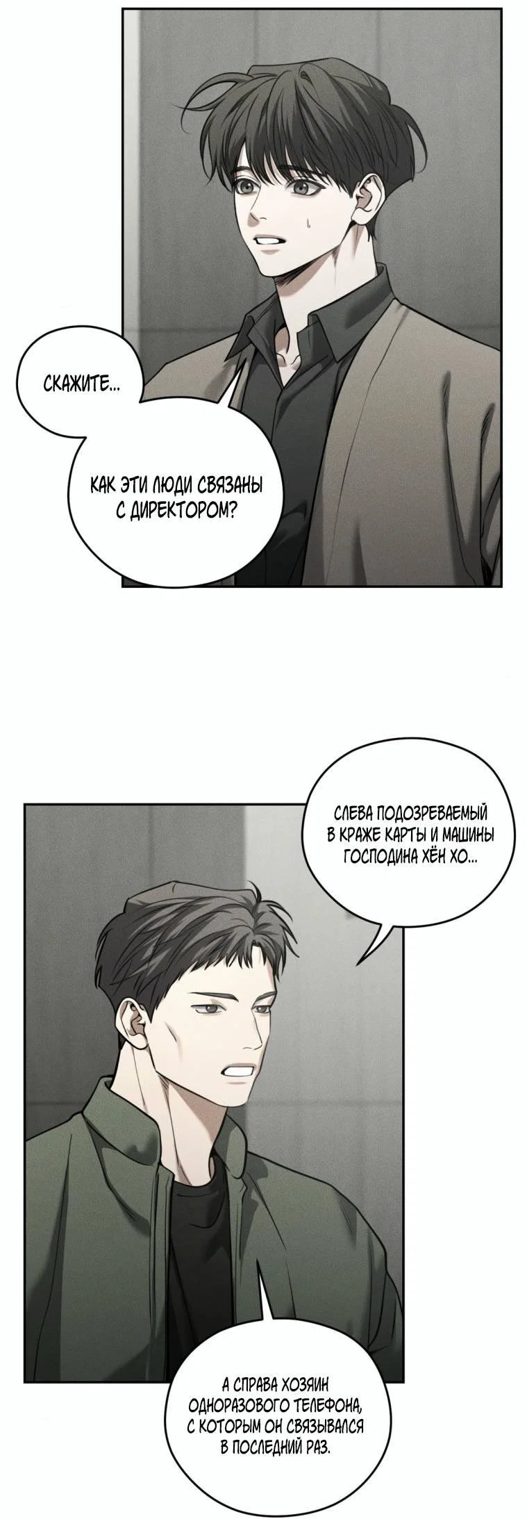 Манга Дорогой плюшевый мишка - Глава 45 Страница 24