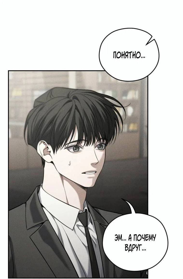 Манга Дорогой плюшевый мишка - Глава 45 Страница 4