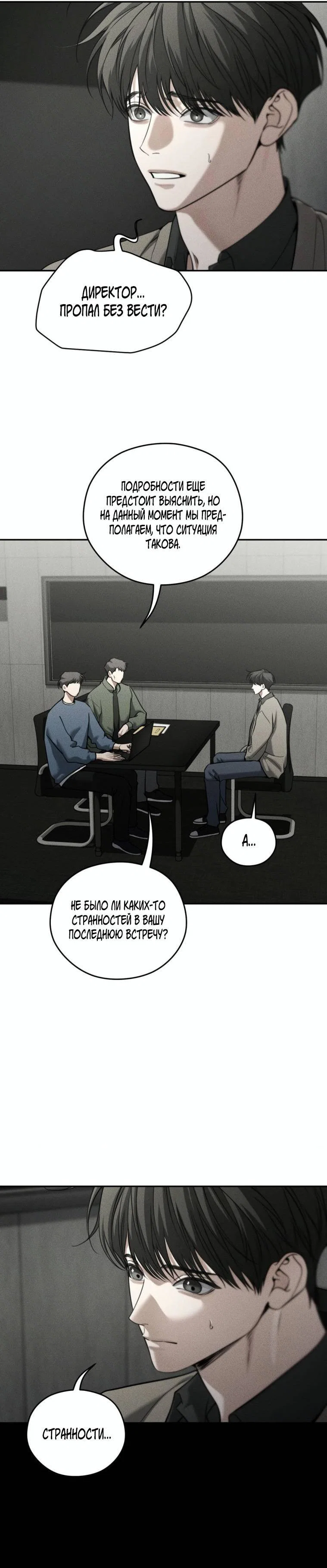 Манга Дорогой плюшевый мишка - Глава 45 Страница 19