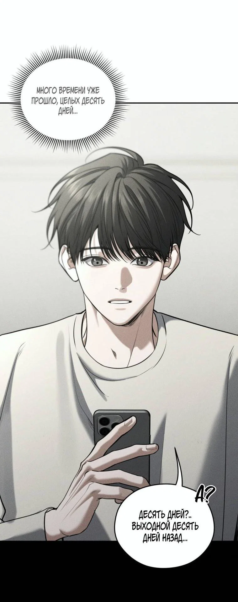 Манга Дорогой плюшевый мишка - Глава 45 Страница 9