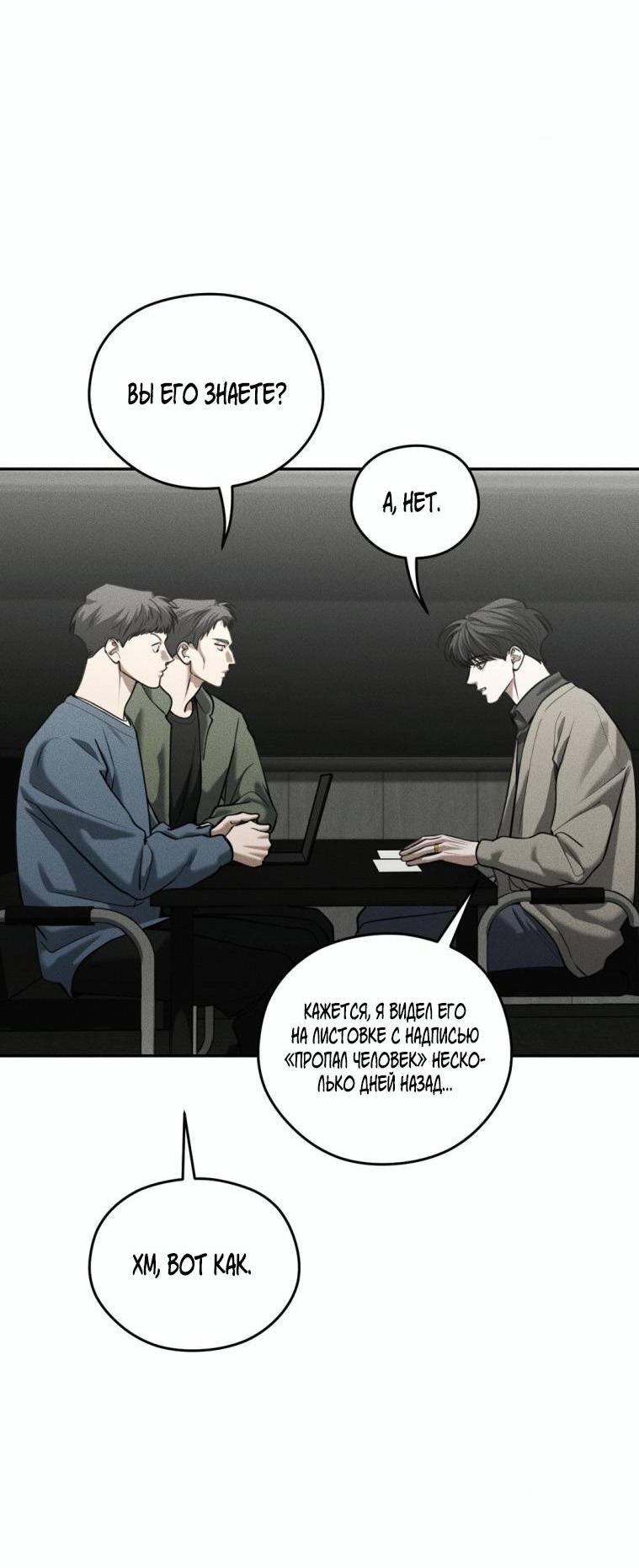 Манга Дорогой плюшевый мишка - Глава 45 Страница 23