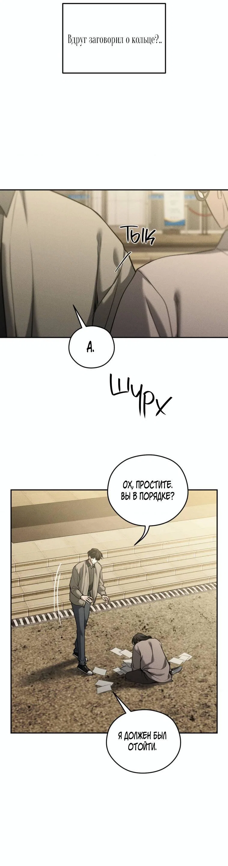 Манга Дорогой плюшевый мишка - Глава 45 Страница 30