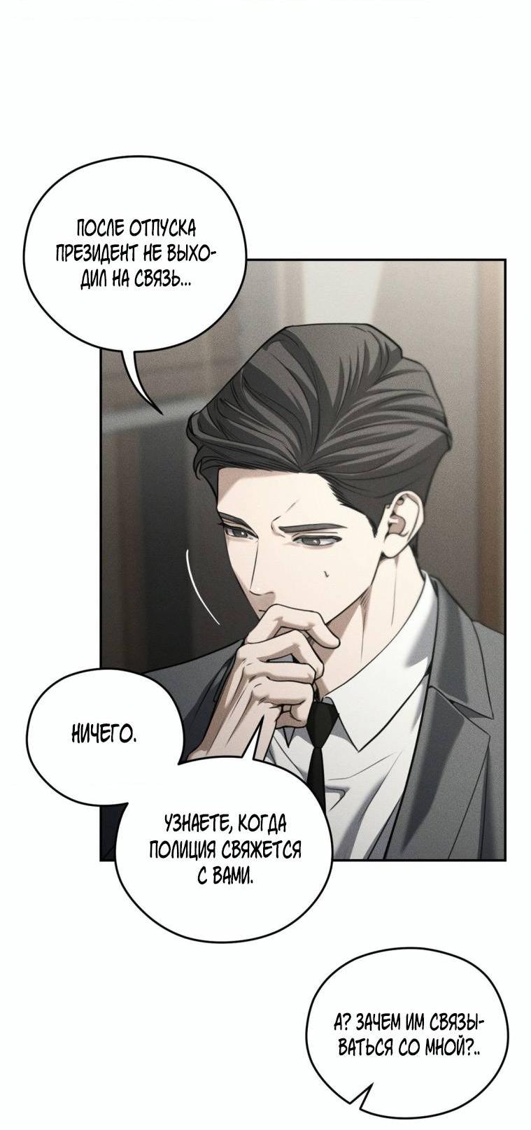 Манга Дорогой плюшевый мишка - Глава 45 Страница 5