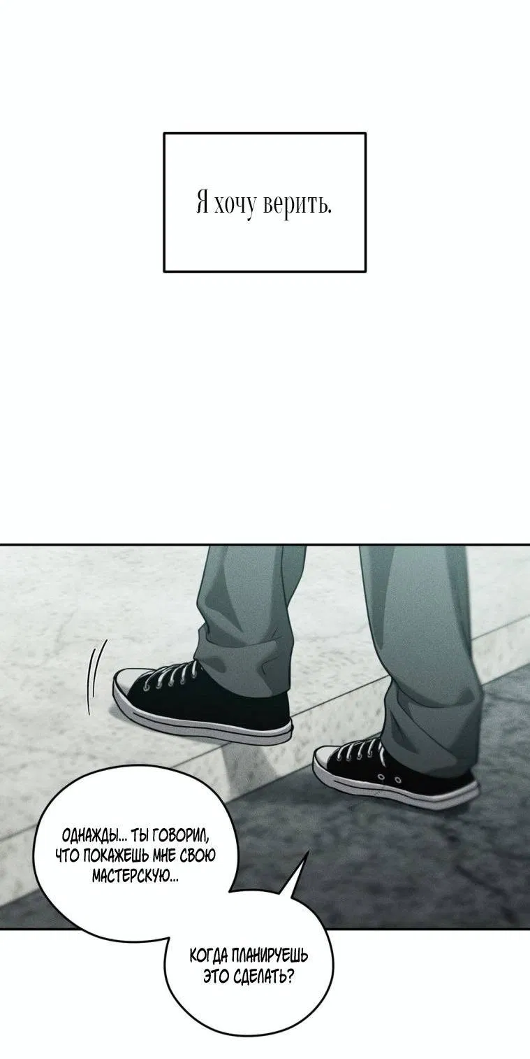 Манга Дорогой плюшевый мишка - Глава 46 Страница 42