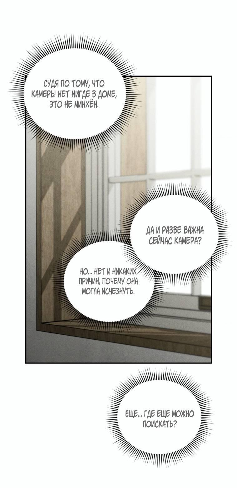 Манга Дорогой плюшевый мишка - Глава 46 Страница 28