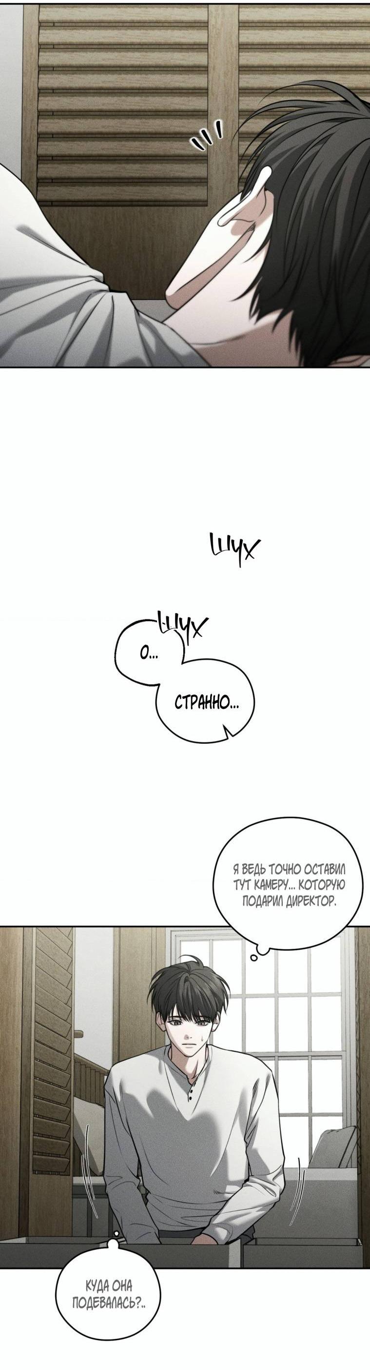 Манга Дорогой плюшевый мишка - Глава 46 Страница 23