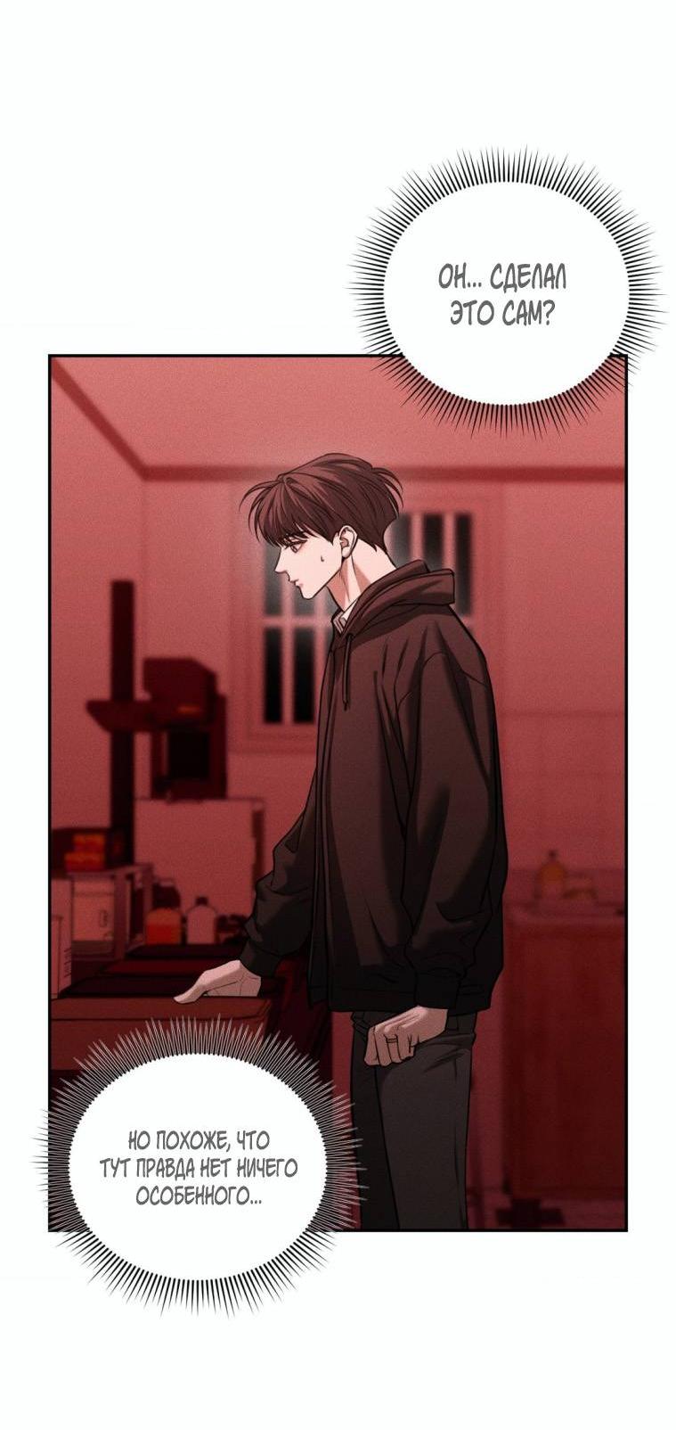 Манга Дорогой плюшевый мишка - Глава 46 Страница 61