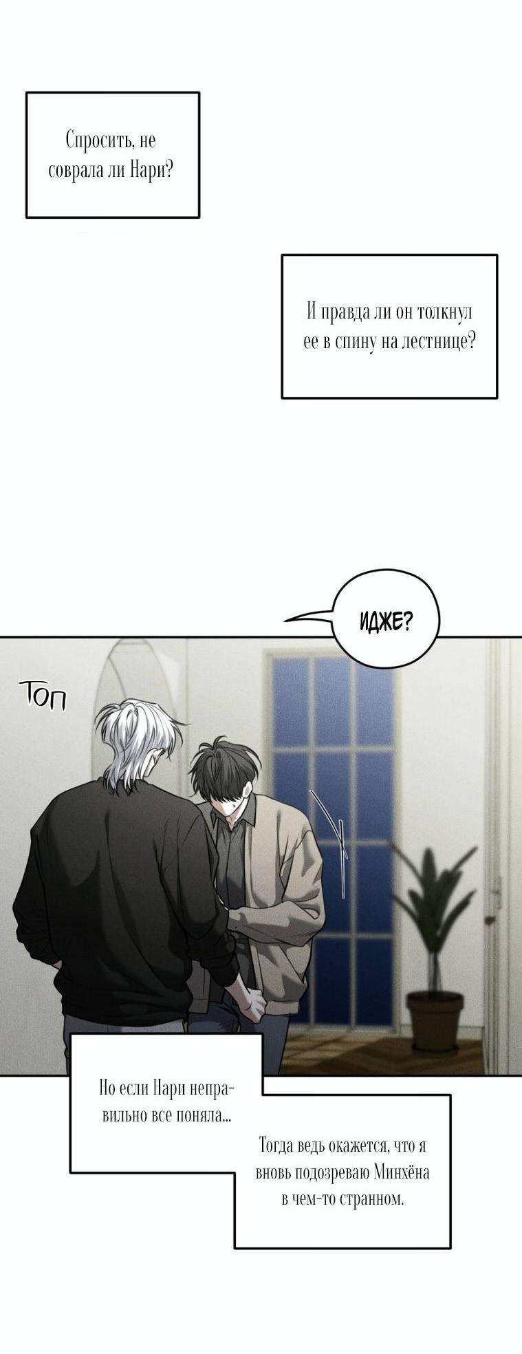 Манга Дорогой плюшевый мишка - Глава 46 Страница 9