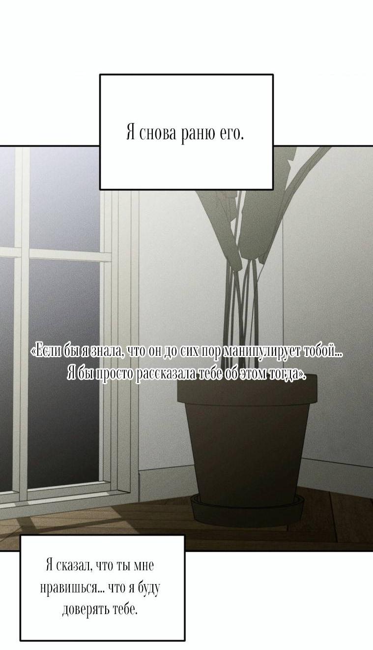 Манга Дорогой плюшевый мишка - Глава 46 Страница 10