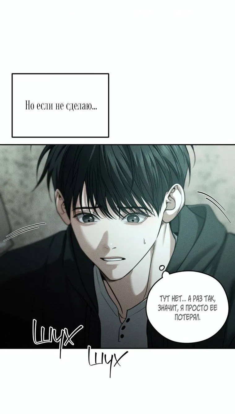 Манга Дорогой плюшевый мишка - Глава 46 Страница 33