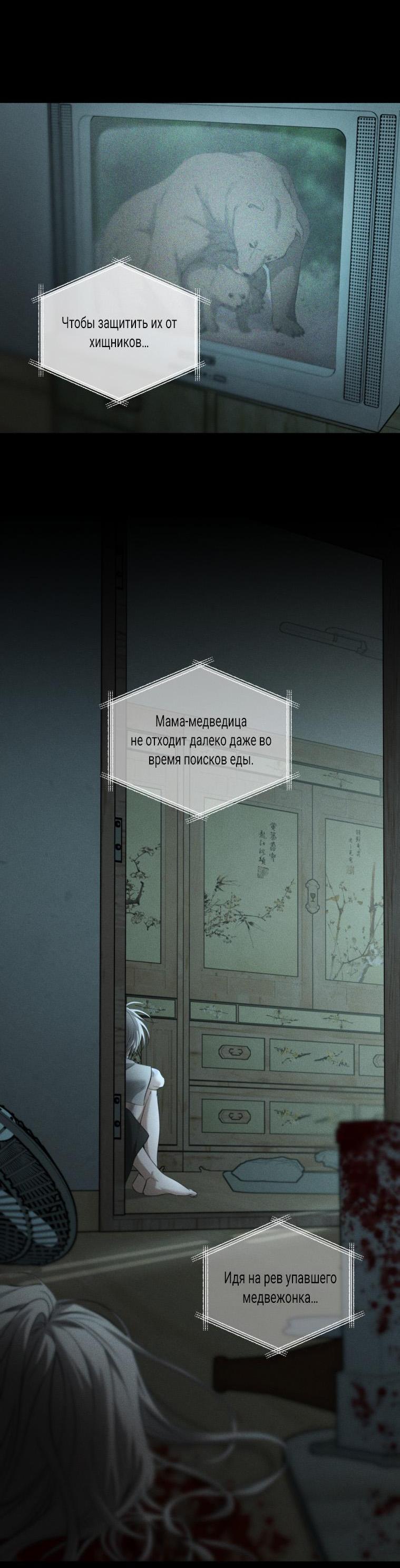 Манга Дорогой плюшевый мишка - Глава 51 Страница 5