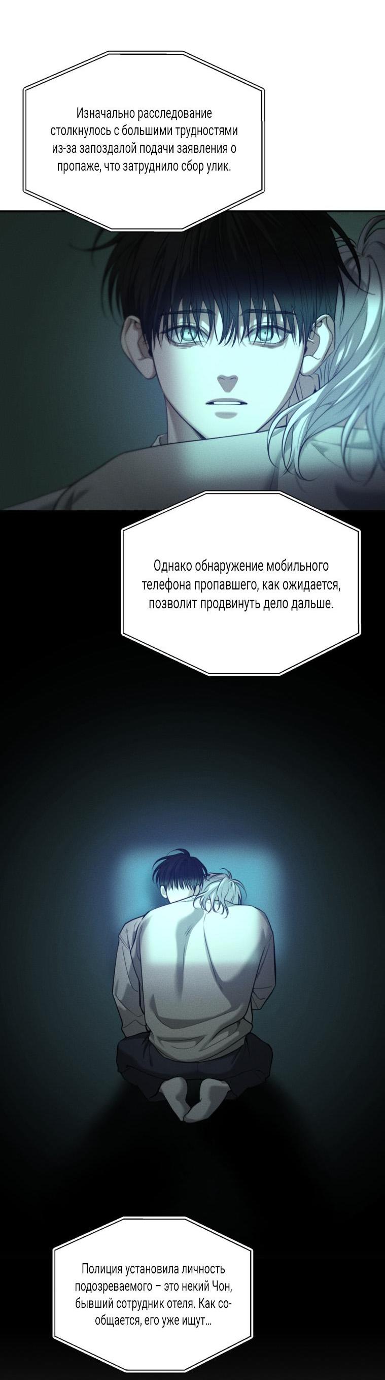 Манга Дорогой плюшевый мишка - Глава 50 Страница 67