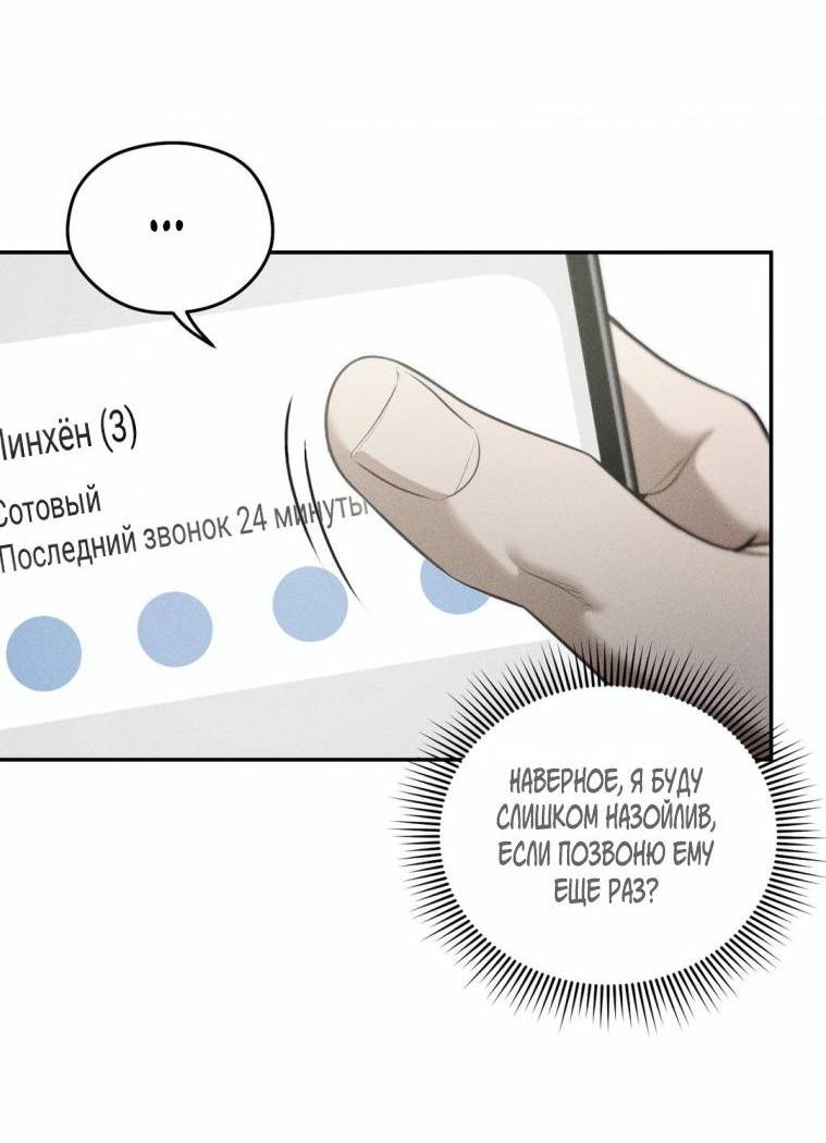 Манга Дорогой плюшевый мишка - Глава 38 Страница 4