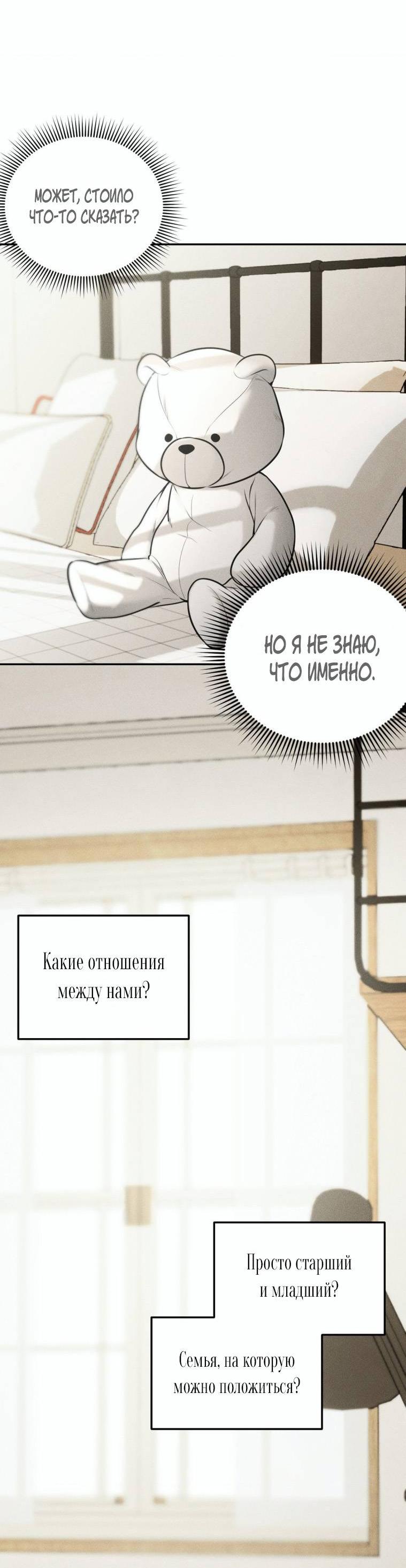 Манга Дорогой плюшевый мишка - Глава 38 Страница 8