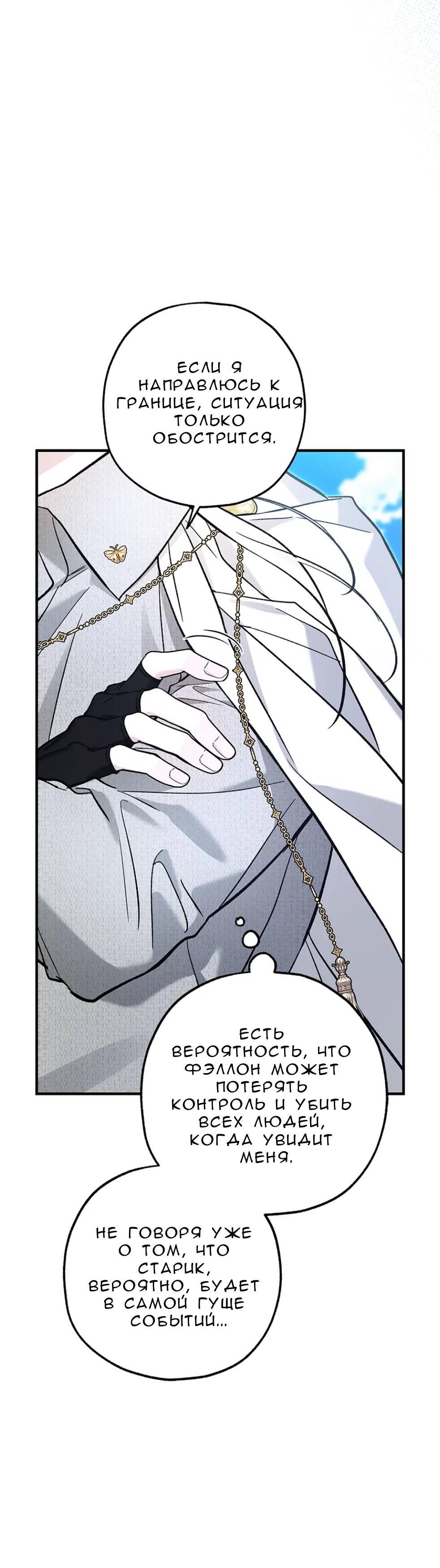 Манга Кажется, мой друг станет повелителем демонов - Глава 45 Страница 65