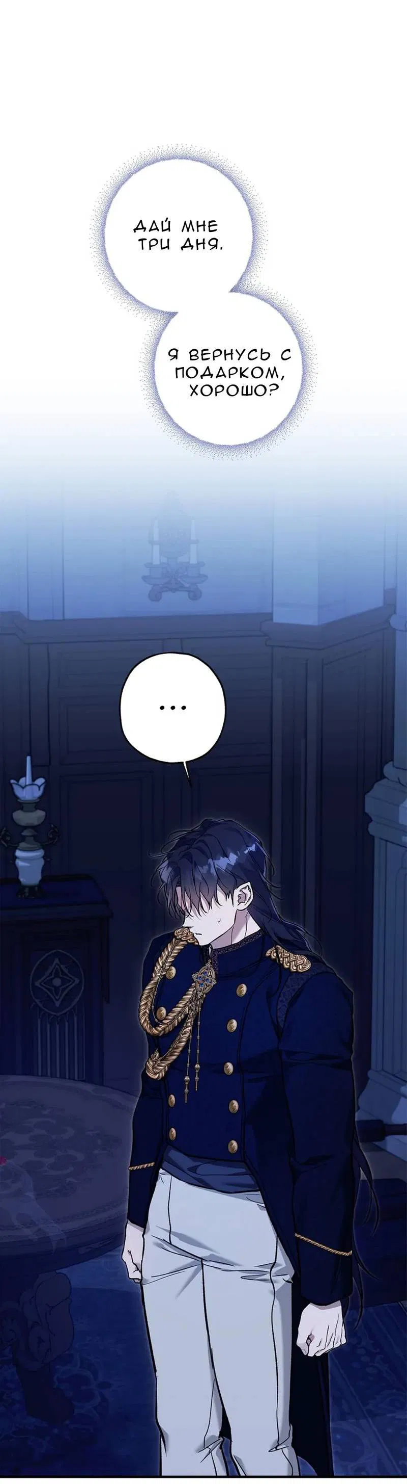 Манга Кажется, мой друг станет повелителем демонов - Глава 45 Страница 23