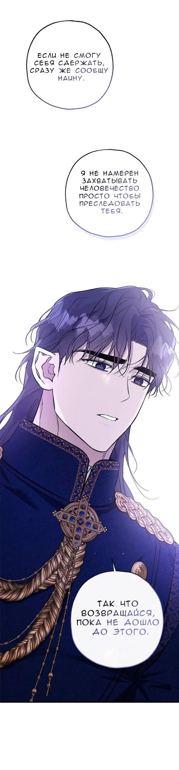 Манга Кажется, мой друг станет повелителем демонов - Глава 45 Страница 36