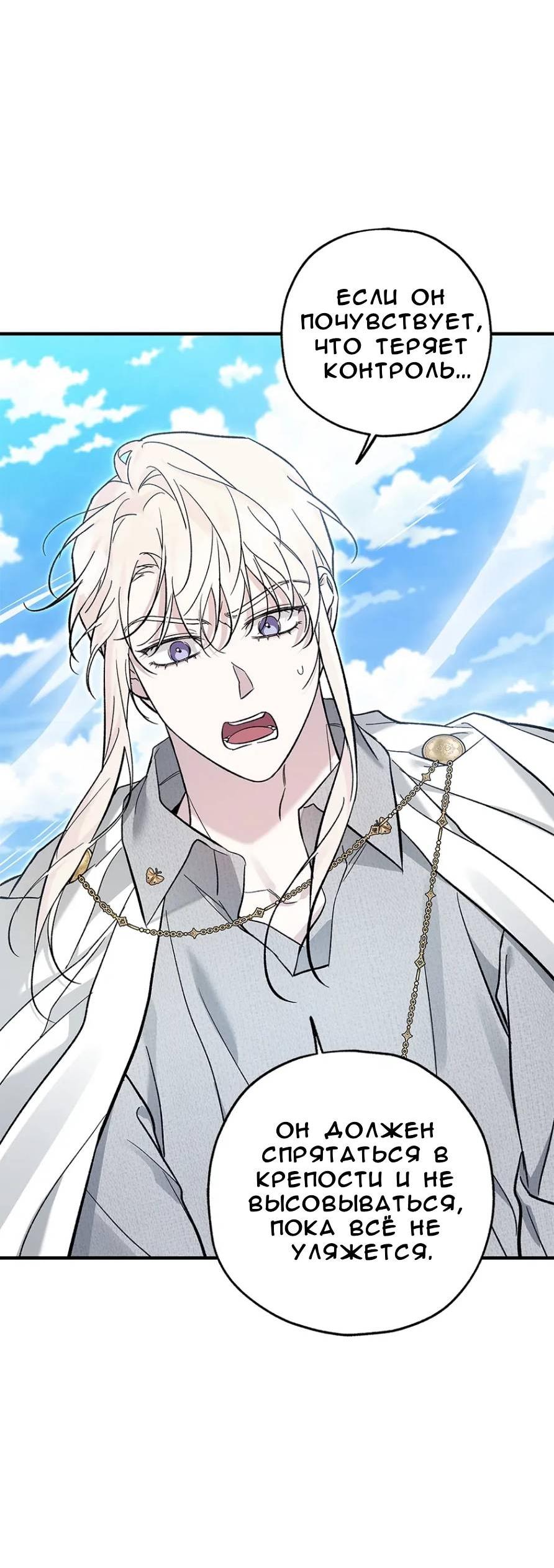 Манга Кажется, мой друг станет повелителем демонов - Глава 45 Страница 69