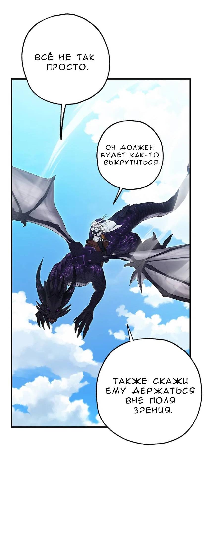 Манга Кажется, мой друг станет повелителем демонов - Глава 45 Страница 68