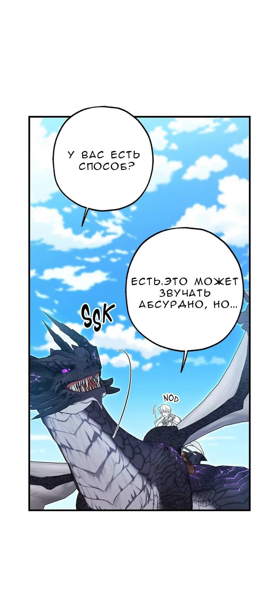 Манга Кажется, мой друг станет повелителем демонов - Глава 45 Страница 72