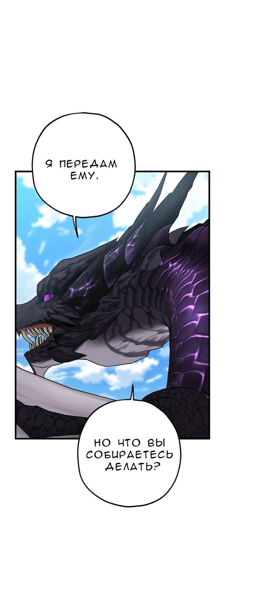 Манга Кажется, мой друг станет повелителем демонов - Глава 45 Страница 70