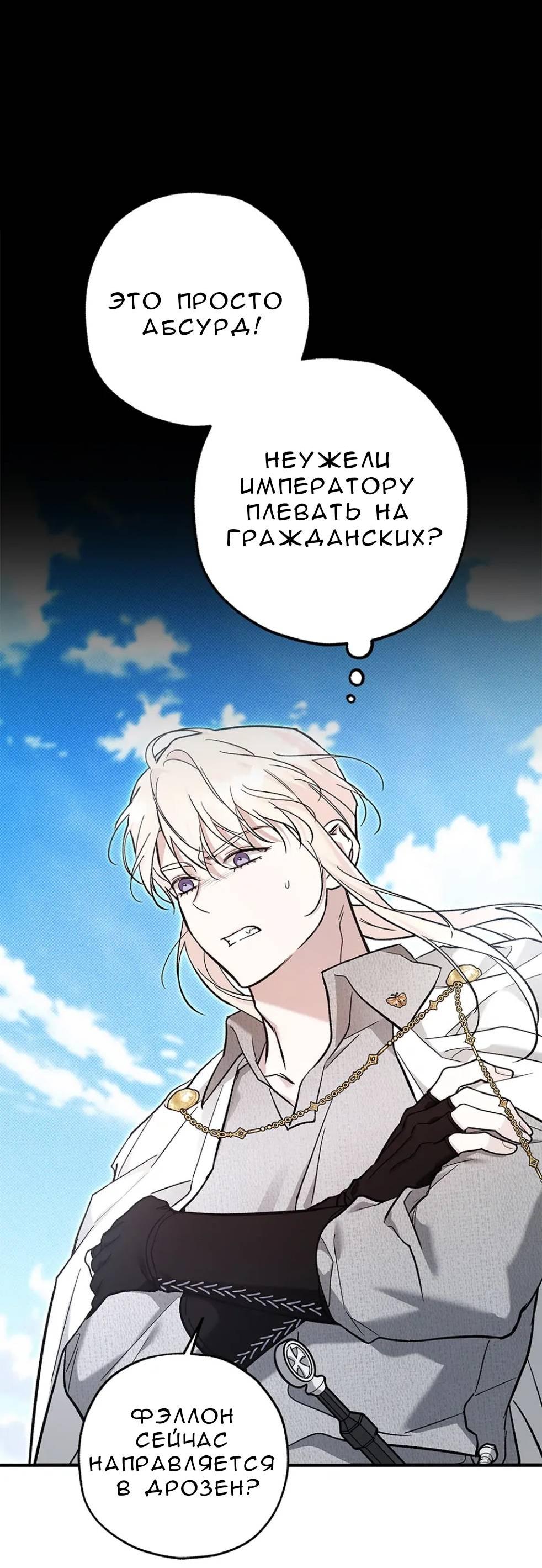 Манга Кажется, мой друг станет повелителем демонов - Глава 45 Страница 62