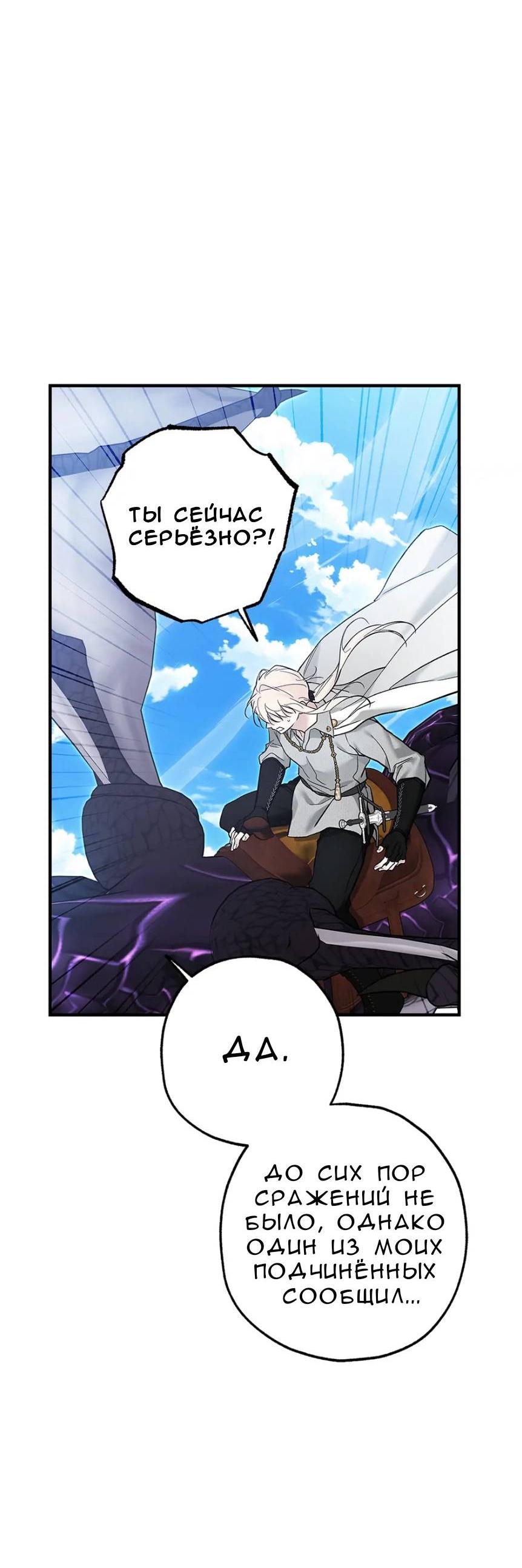 Манга Кажется, мой друг станет повелителем демонов - Глава 45 Страница 59