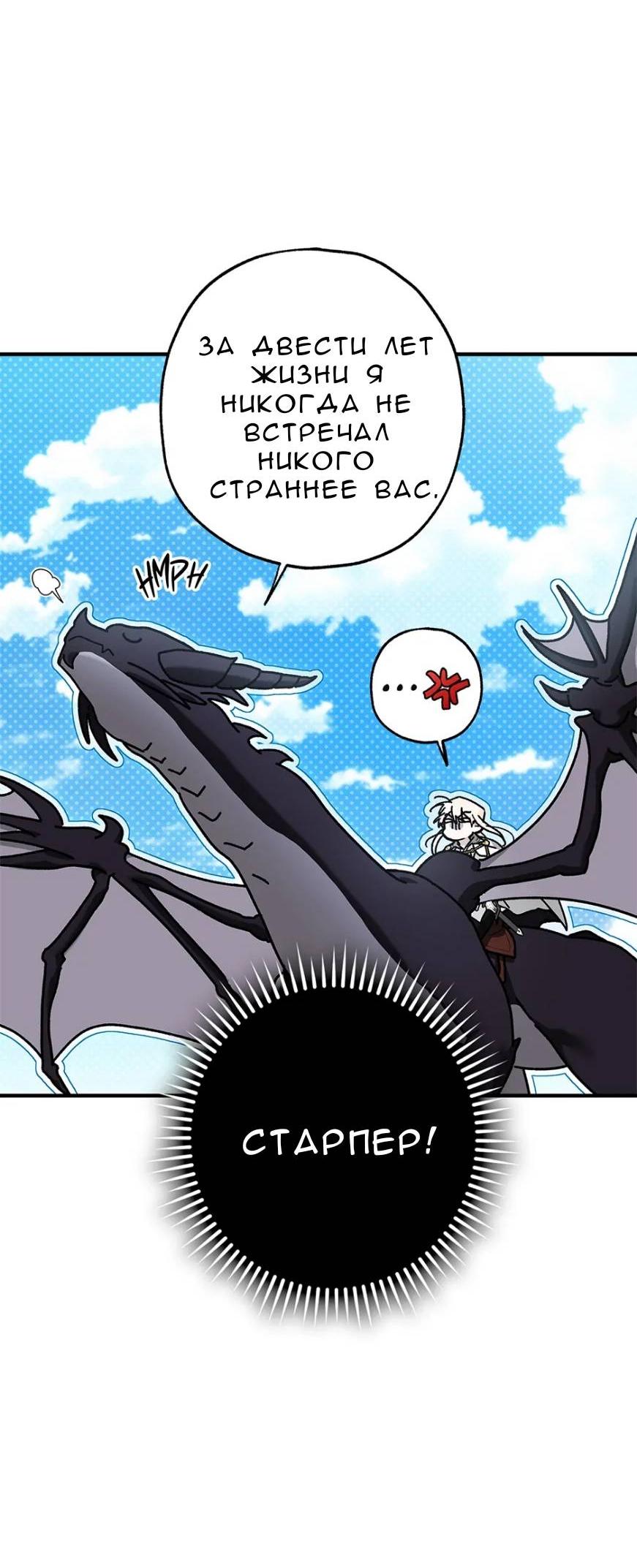 Манга Кажется, мой друг станет повелителем демонов - Глава 45 Страница 52