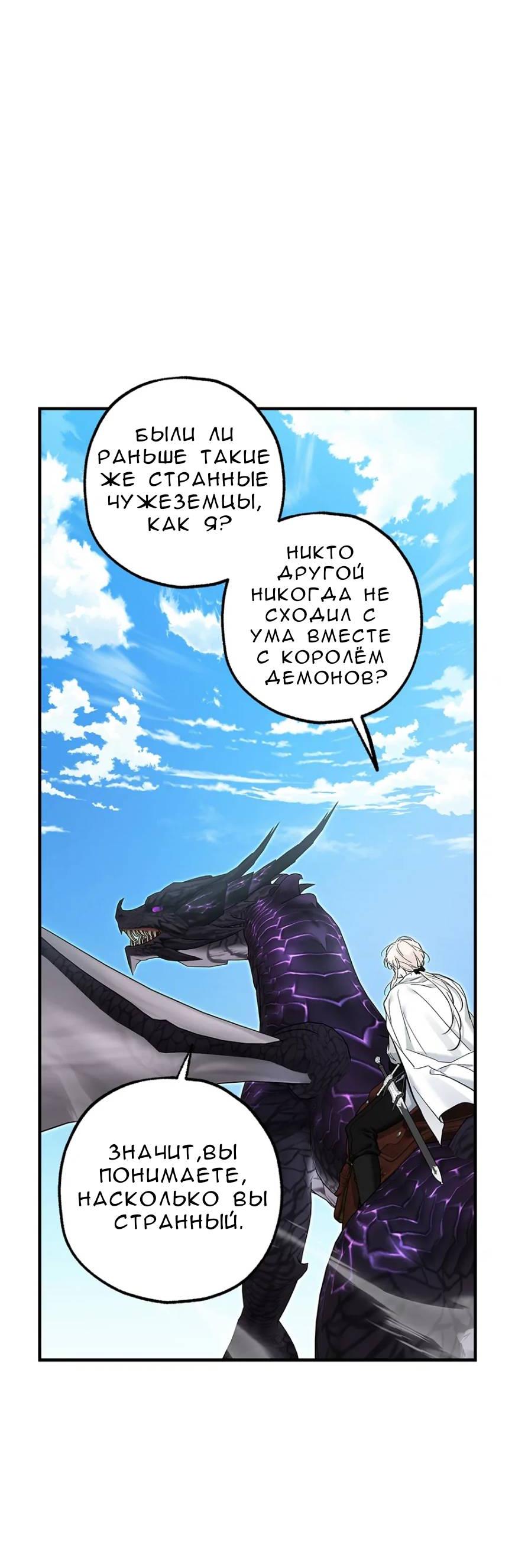 Манга Кажется, мой друг станет повелителем демонов - Глава 45 Страница 51