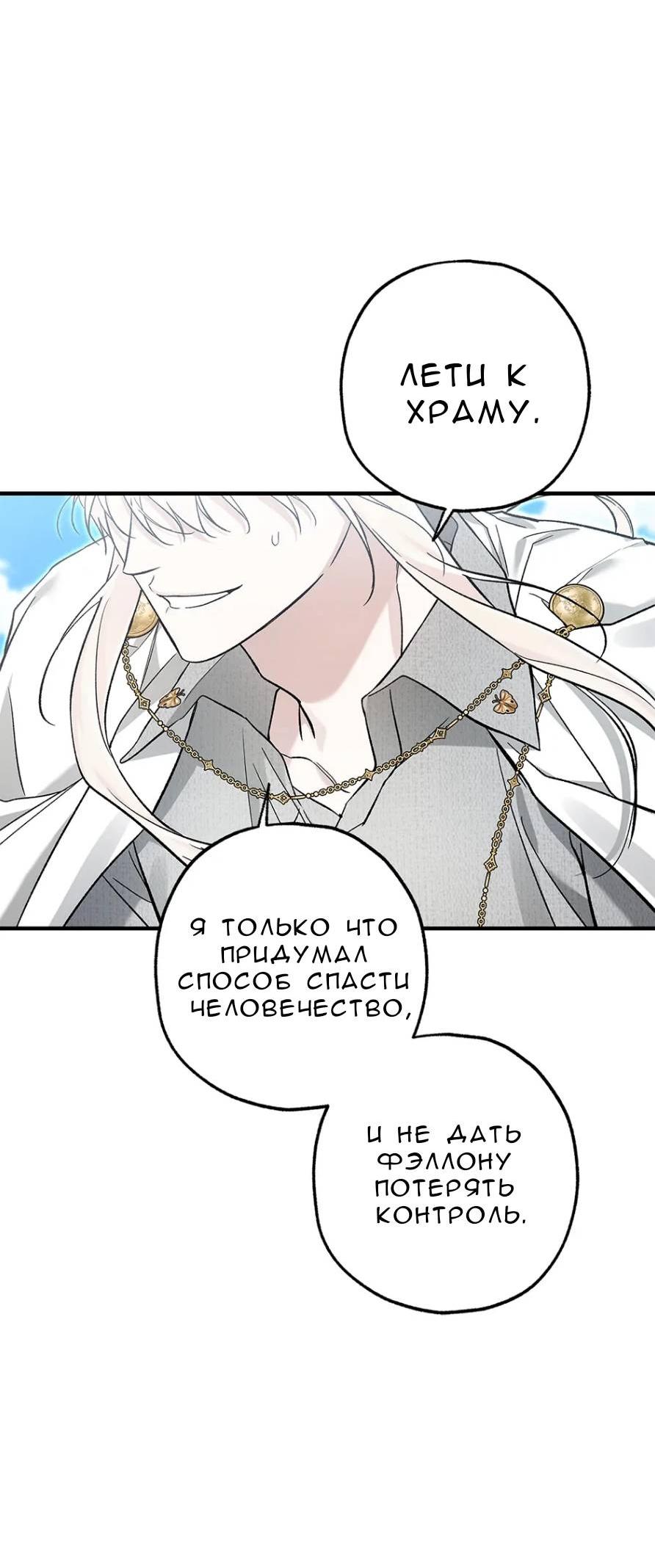 Манга Кажется, мой друг станет повелителем демонов - Глава 45 Страница 71