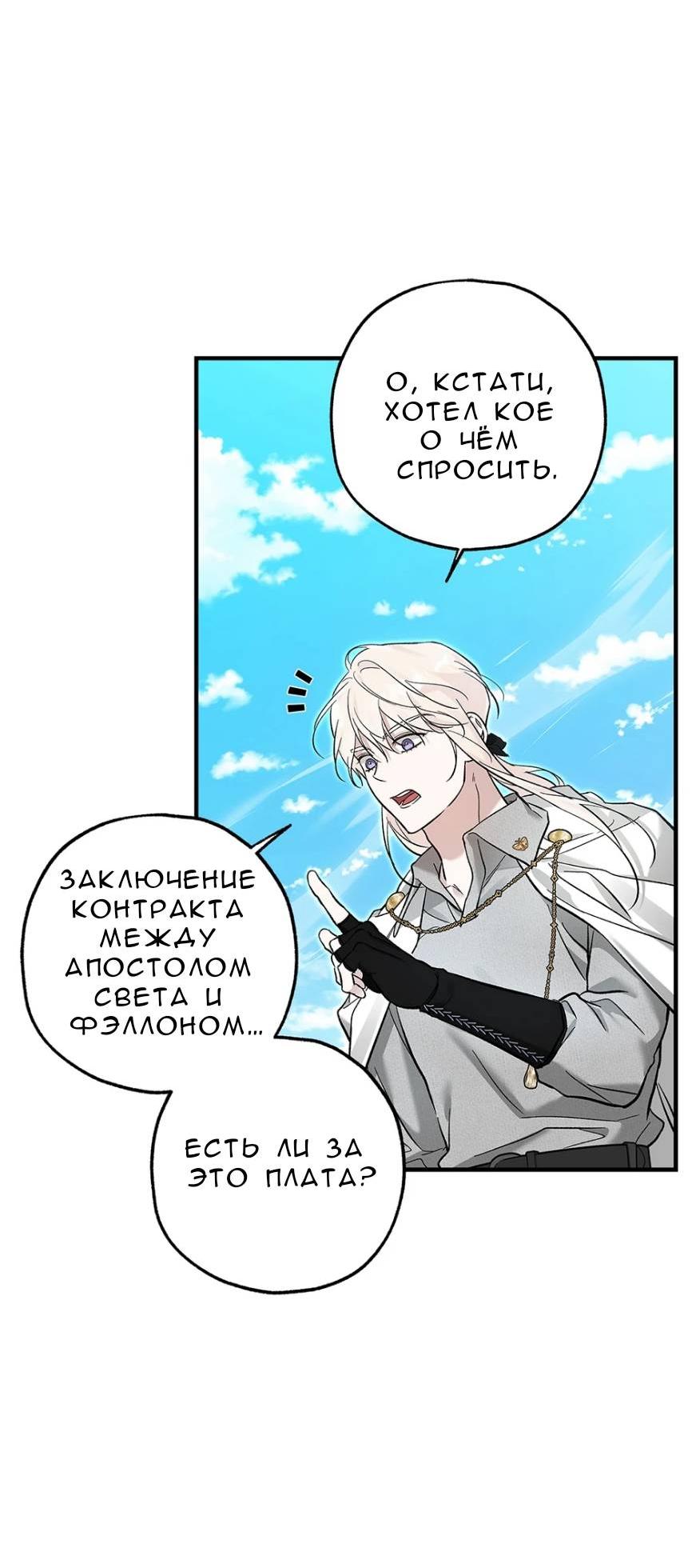 Манга Кажется, мой друг станет повелителем демонов - Глава 45 Страница 47