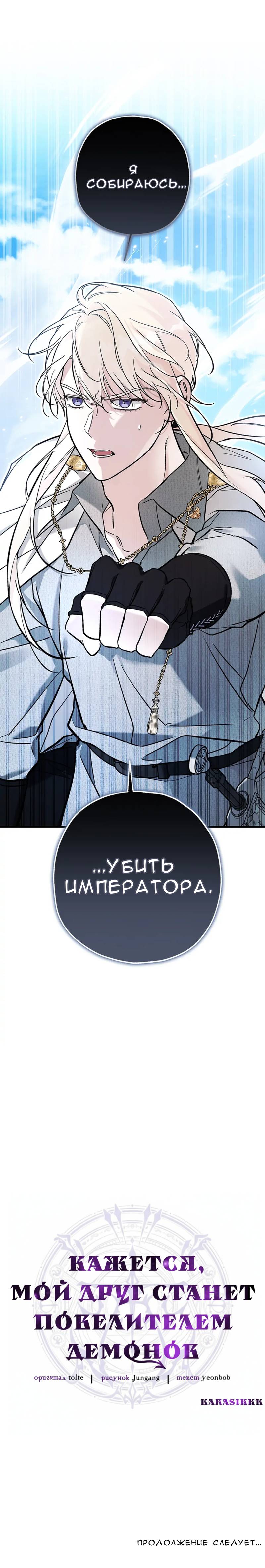Манга Кажется, мой друг станет повелителем демонов - Глава 45 Страница 74