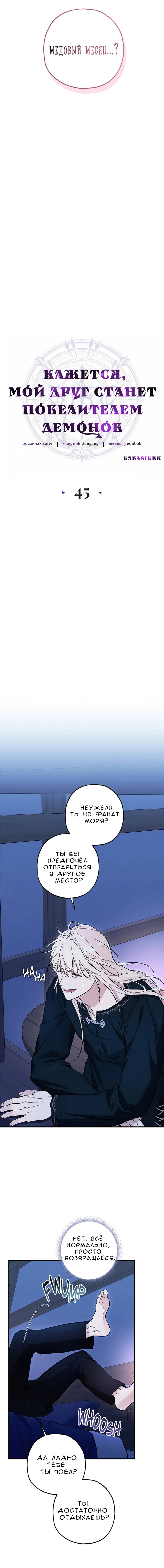 Манга Кажется, мой друг станет повелителем демонов - Глава 45 Страница 21