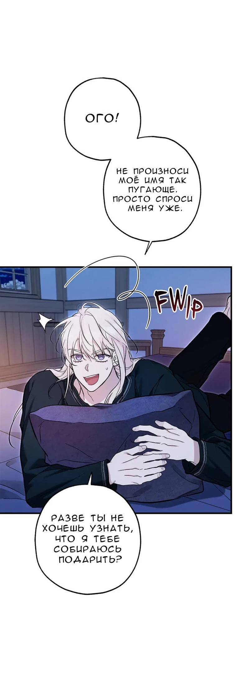 Манга Кажется, мой друг станет повелителем демонов - Глава 45 Страница 25