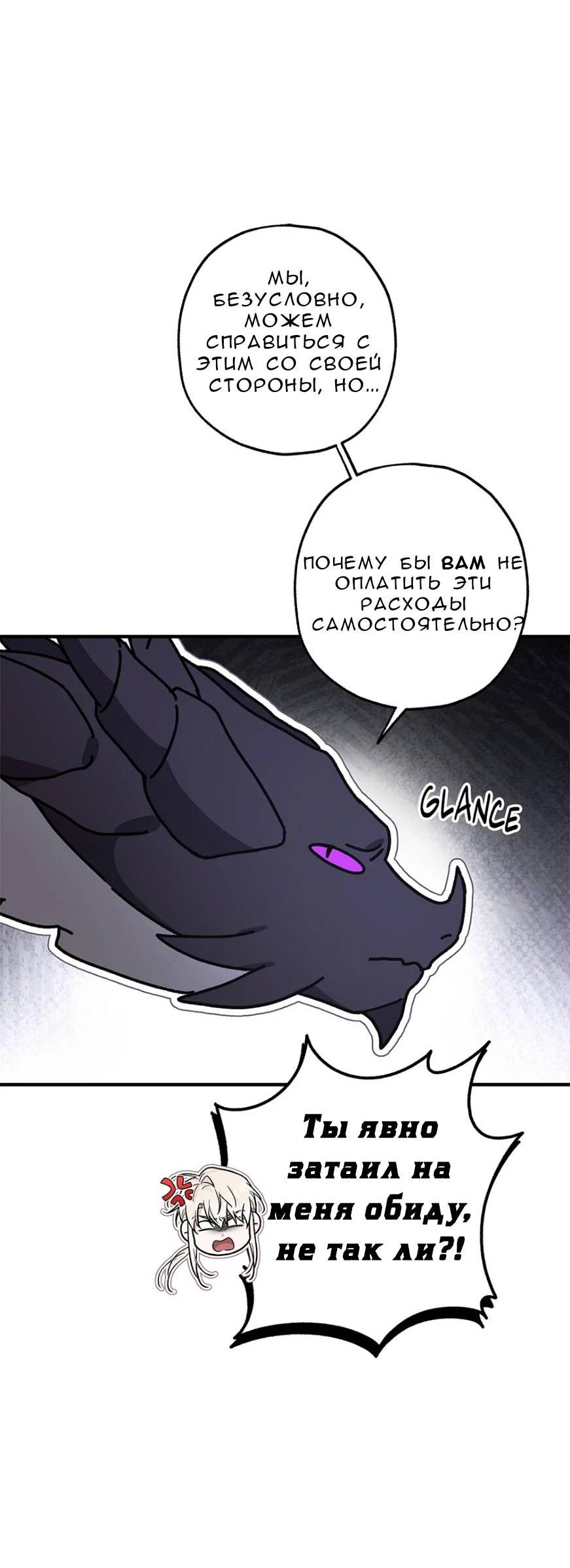 Манга Кажется, мой друг станет повелителем демонов - Глава 45 Страница 48