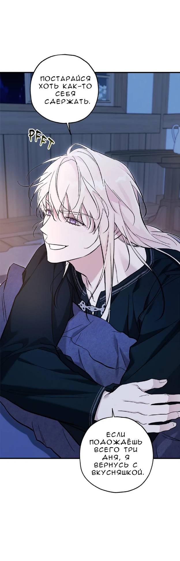 Манга Кажется, мой друг станет повелителем демонов - Глава 45 Страница 34