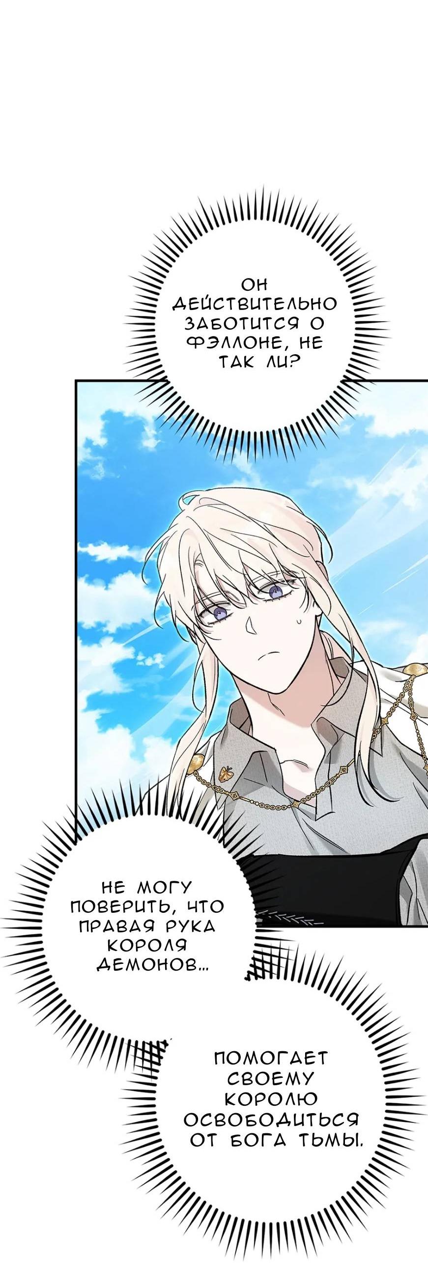 Манга Кажется, мой друг станет повелителем демонов - Глава 45 Страница 50
