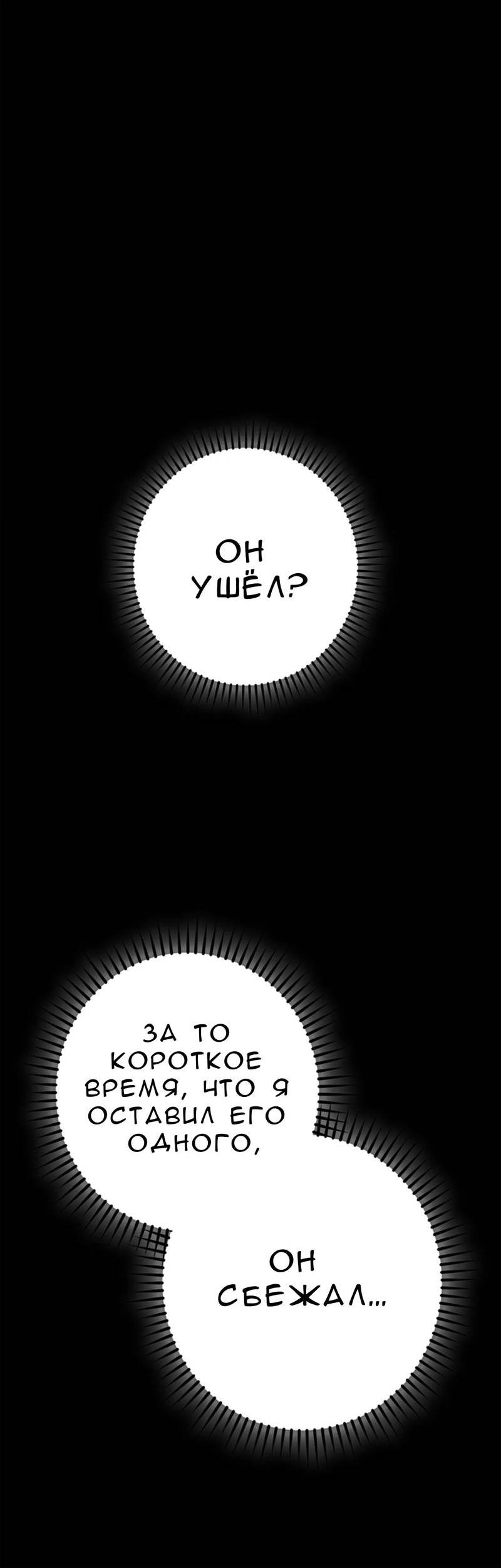 Манга Кажется, мой друг станет повелителем демонов - Глава 45 Страница 4