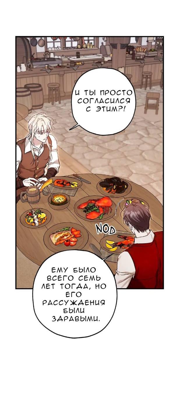 Манга Кажется, мой друг станет повелителем демонов - Глава 44 Страница 10