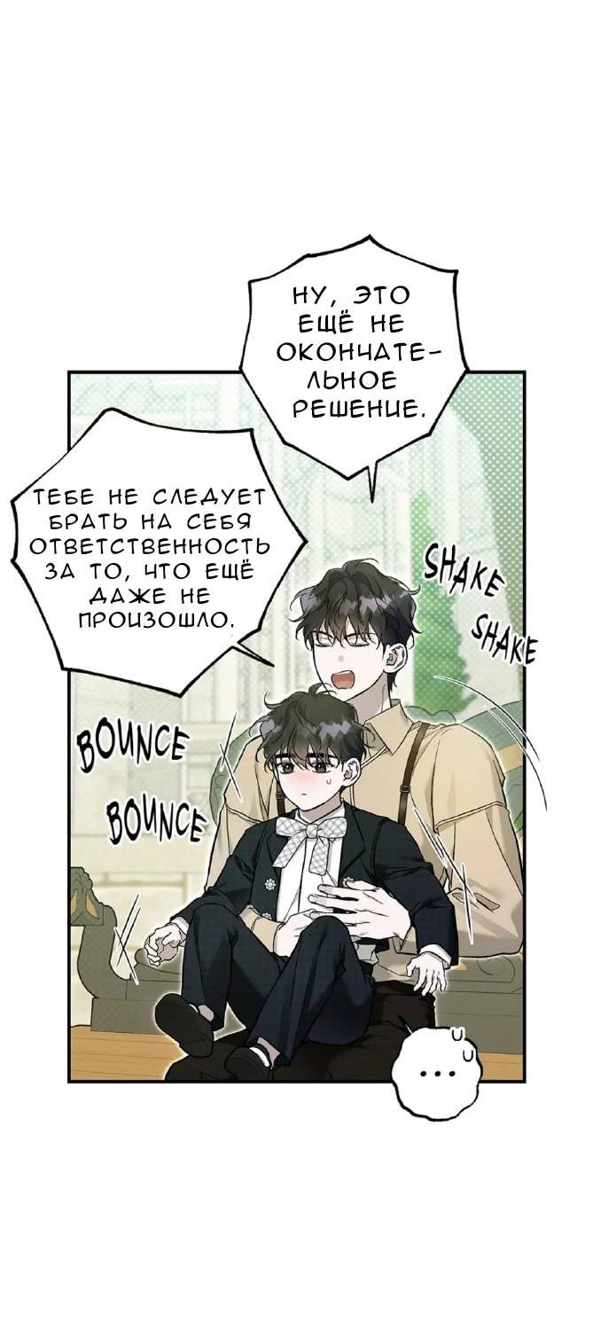 Манга Кажется, мой друг станет повелителем демонов - Глава 44 Страница 20