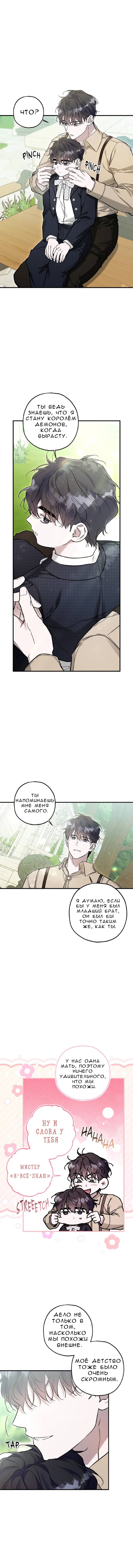 Манга Кажется, мой друг станет повелителем демонов - Глава 44 Страница 15