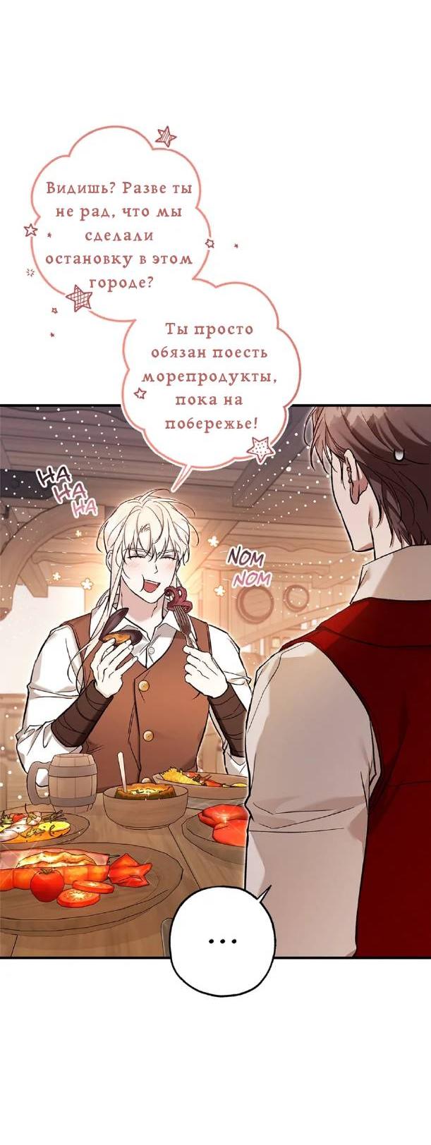 Манга Кажется, мой друг станет повелителем демонов - Глава 44 Страница 3