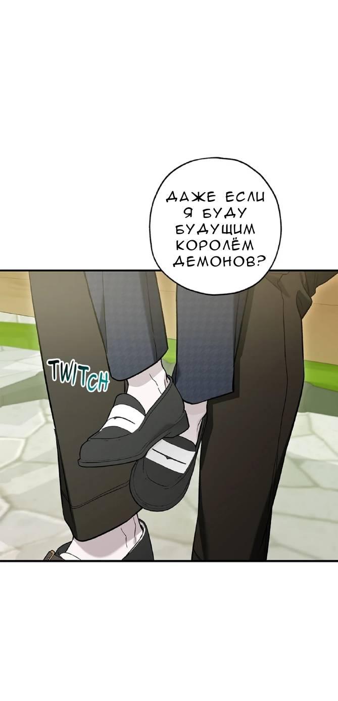 Манга Кажется, мой друг станет повелителем демонов - Глава 44 Страница 19