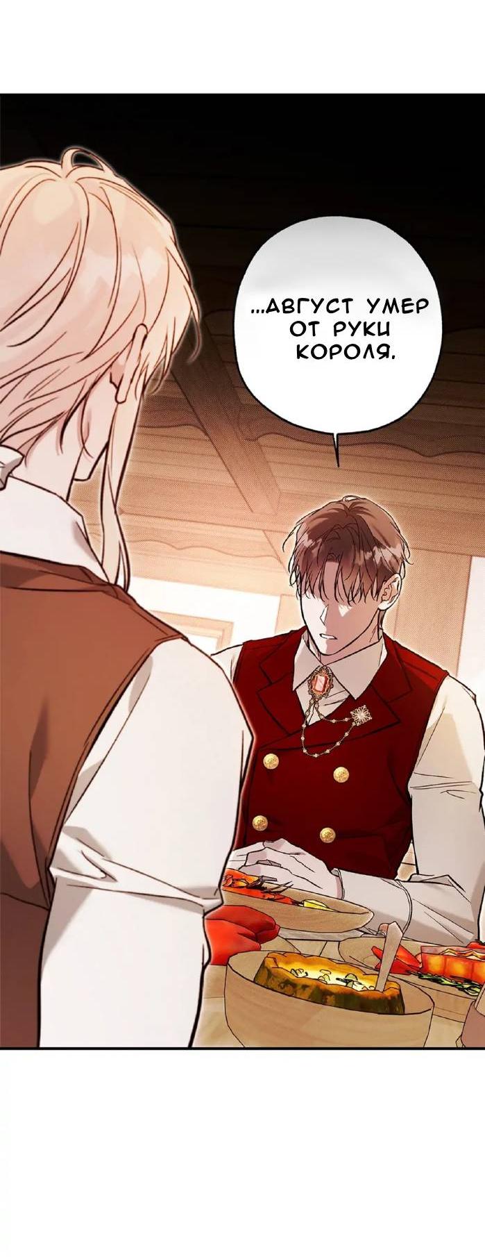 Манга Кажется, мой друг станет повелителем демонов - Глава 44 Страница 37