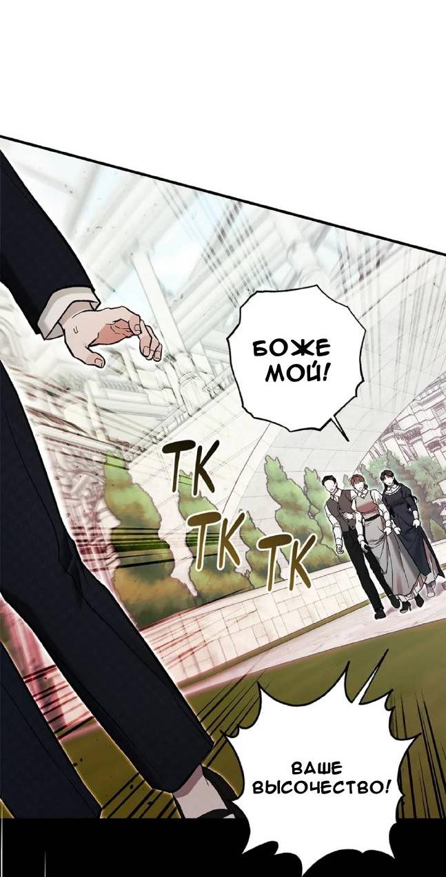 Манга Кажется, мой друг станет повелителем демонов - Глава 44 Страница 25