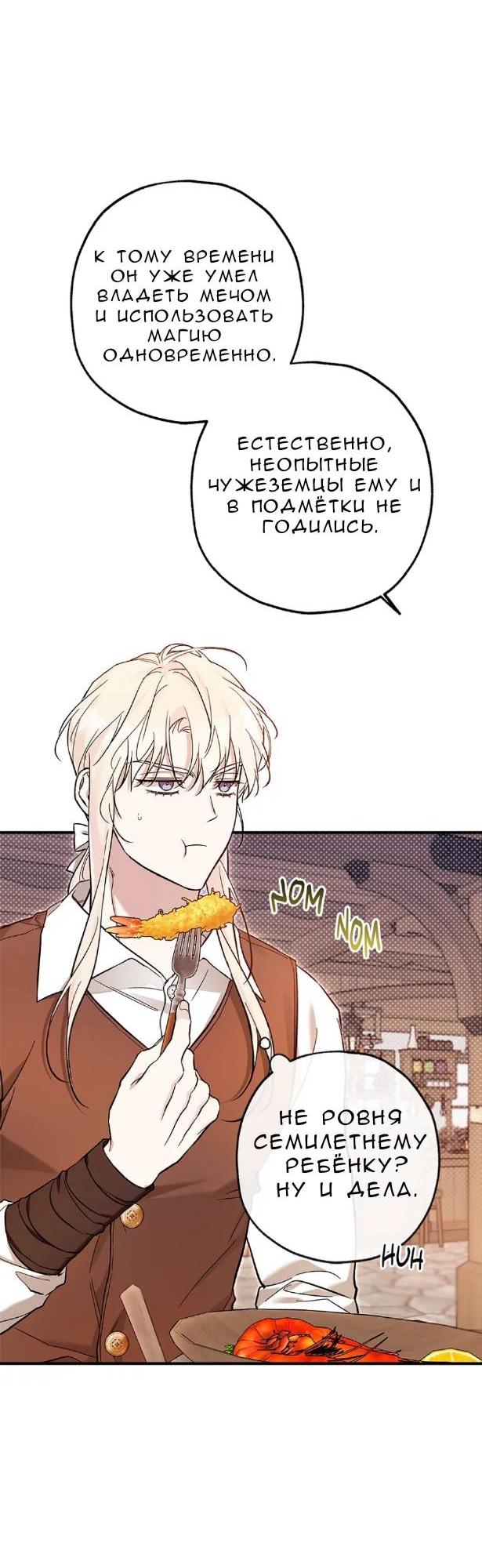 Манга Кажется, мой друг станет повелителем демонов - Глава 44 Страница 11