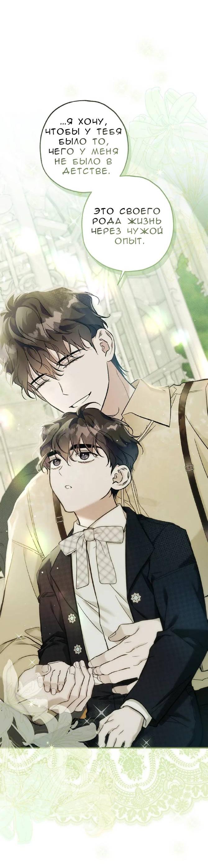 Манга Кажется, мой друг станет повелителем демонов - Глава 44 Страница 18