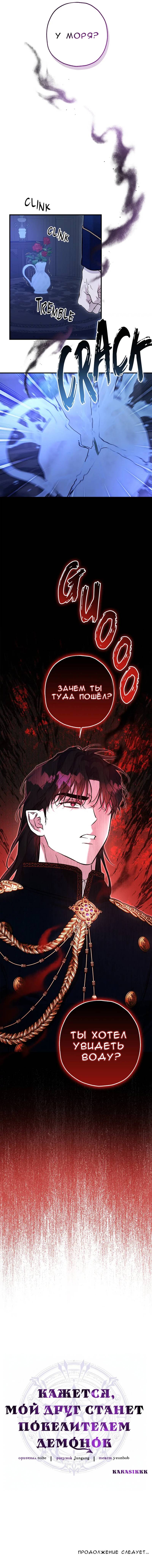 Манга Кажется, мой друг станет повелителем демонов - Глава 44 Страница 64
